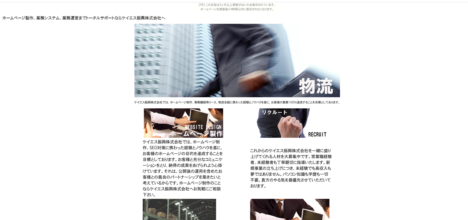ケイエス振興株式会社