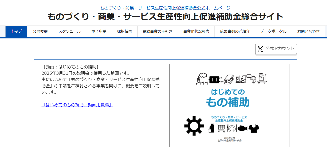 ものづくり補助金
