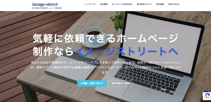 イメージストリート