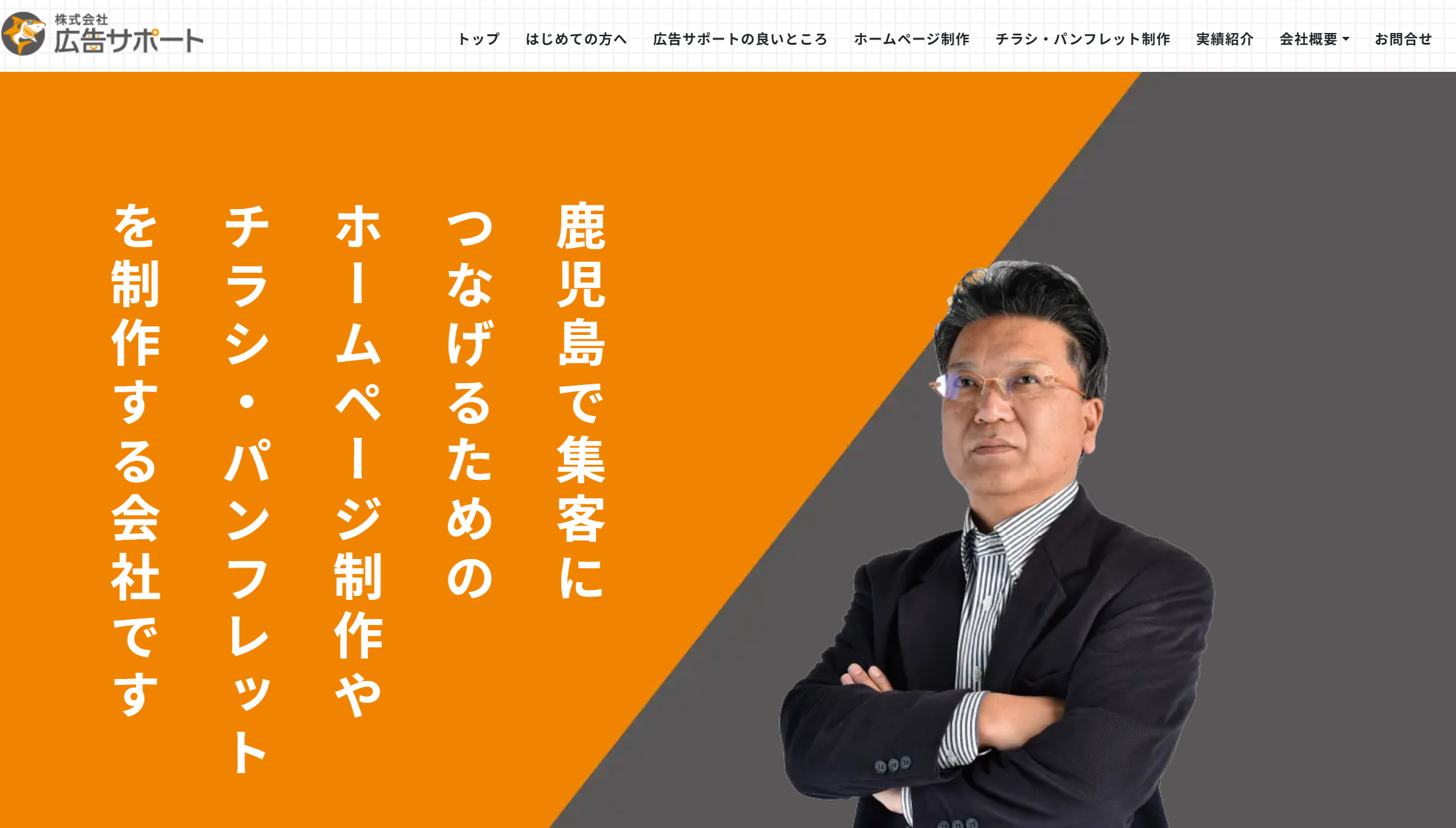 株式会社 広告サポート