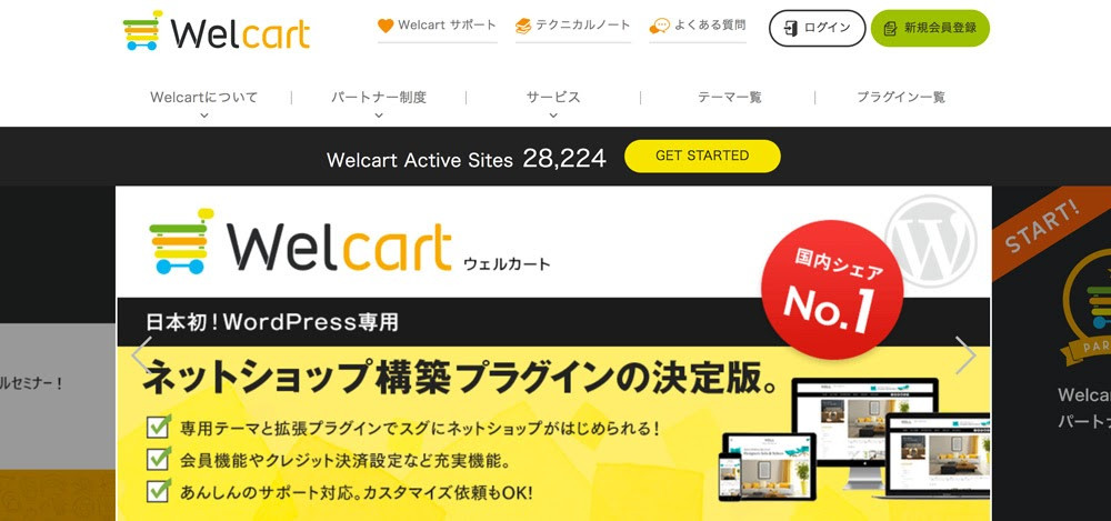 Wordpressでecサイトを構築するべきか メリット デメリットを解説 Web幹事