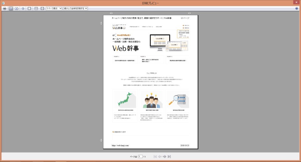 ホームページの印刷がうまくできない時にすぐできる対処方法を解説