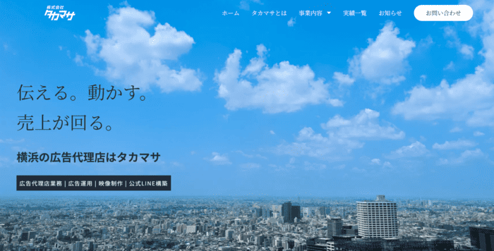 株式会社タカマサ