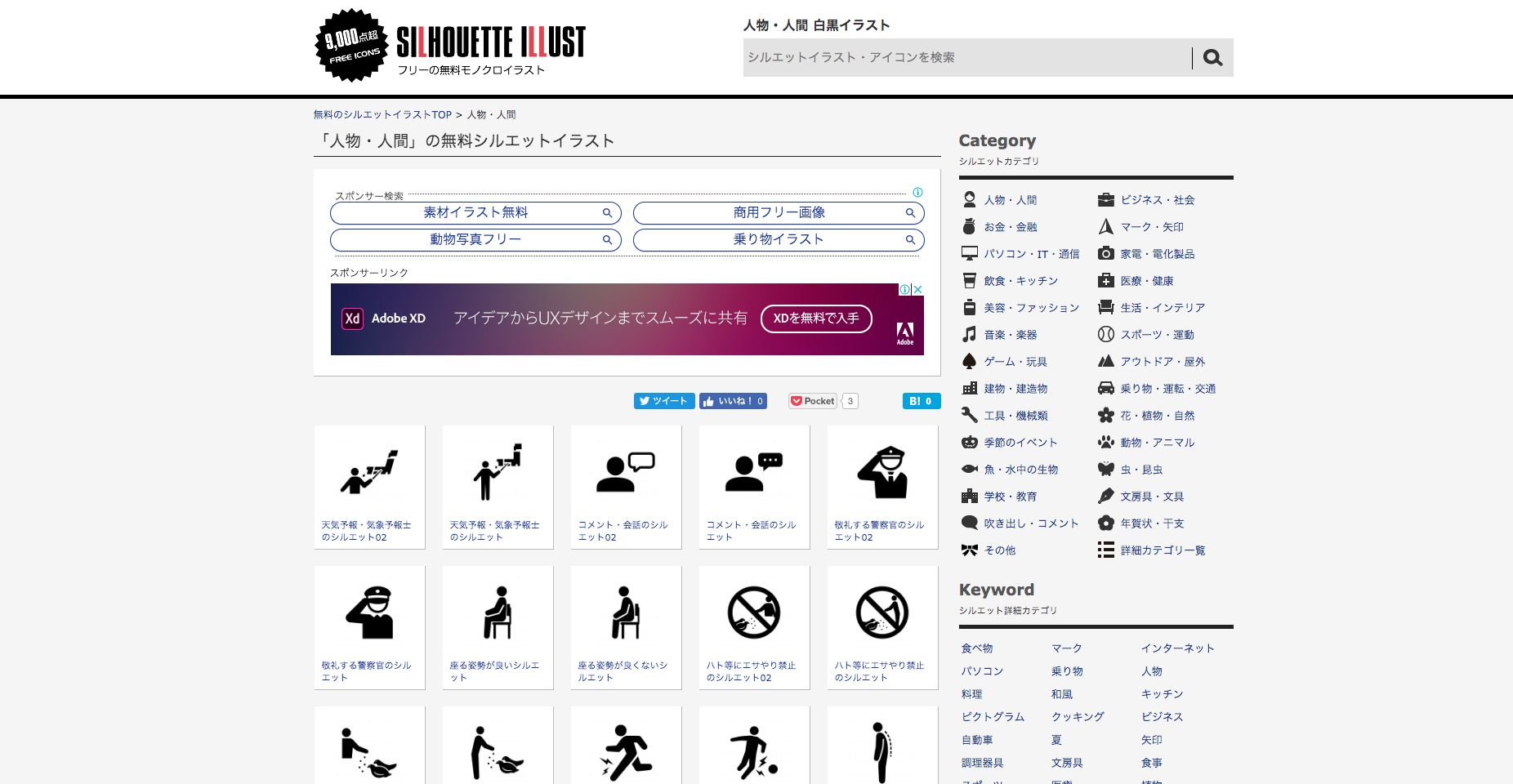 ピクトグラムとは その歴史から無料 商用利用可能 著作権表示不要で