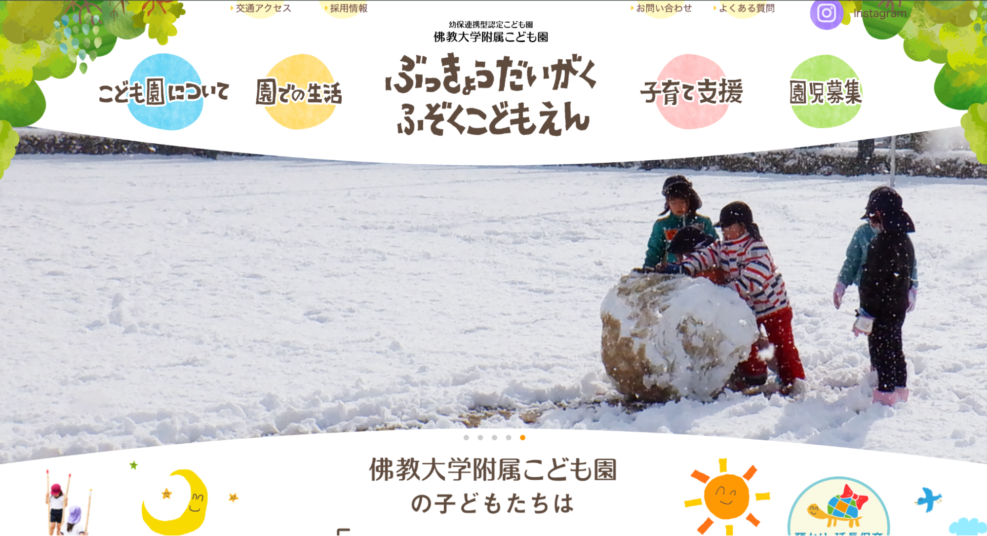 佛教大学附属こども園