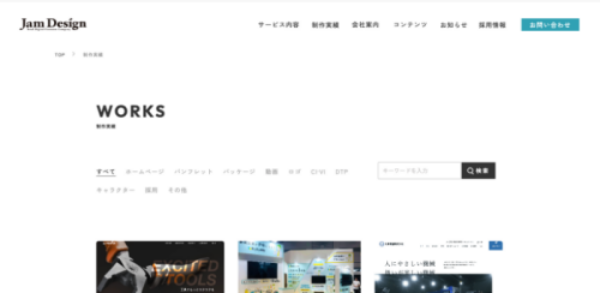 株式会社ジャム・ワークス