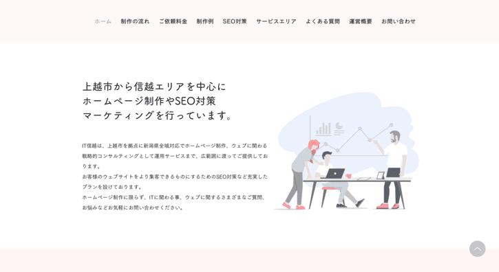 IT信越
