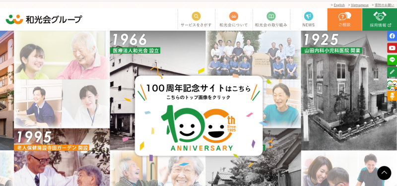 和光会グループ