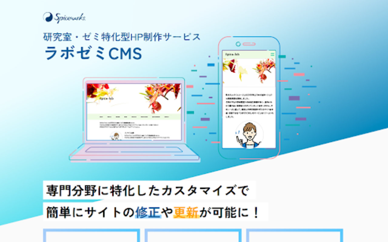 ラボゼミCMS