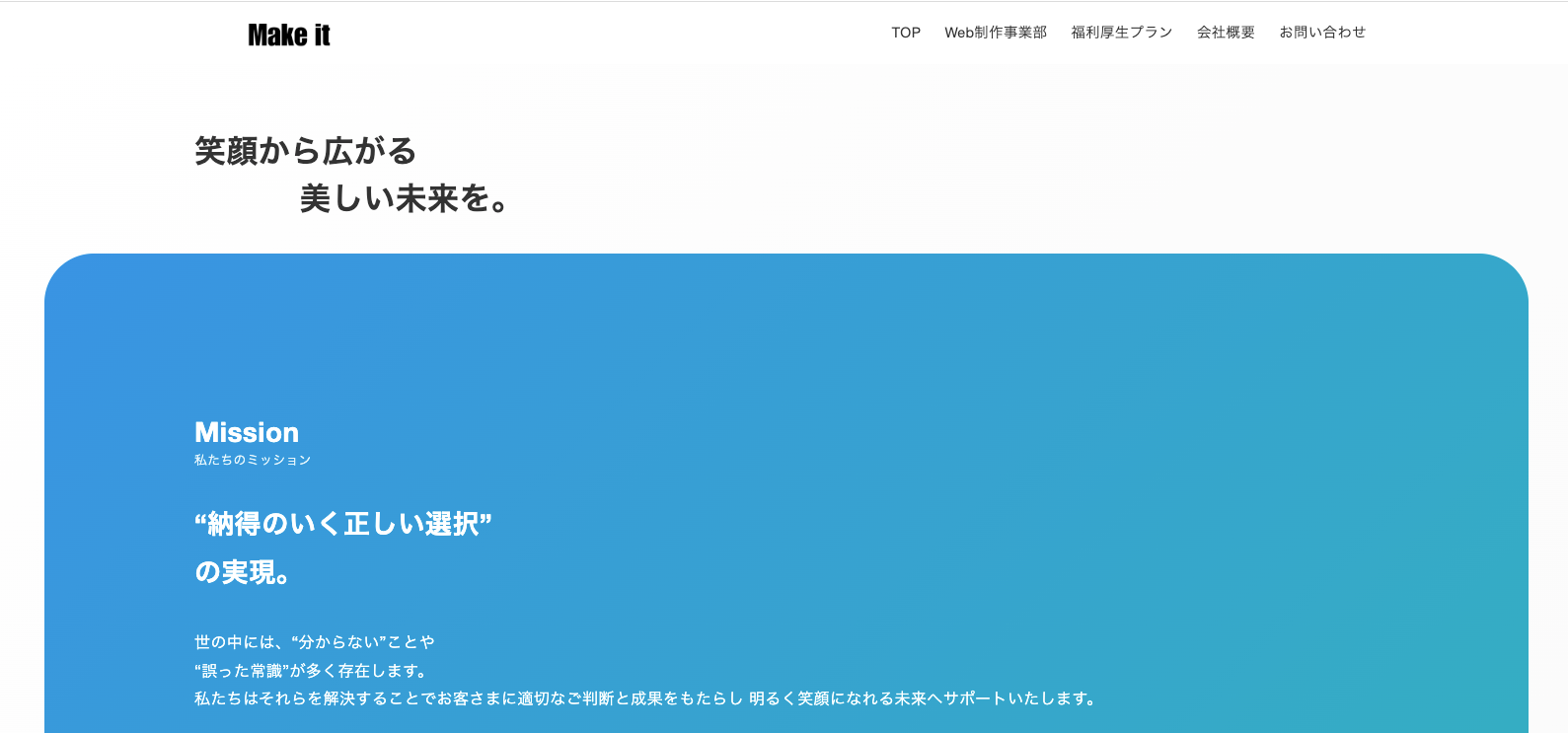 株式会社Make It