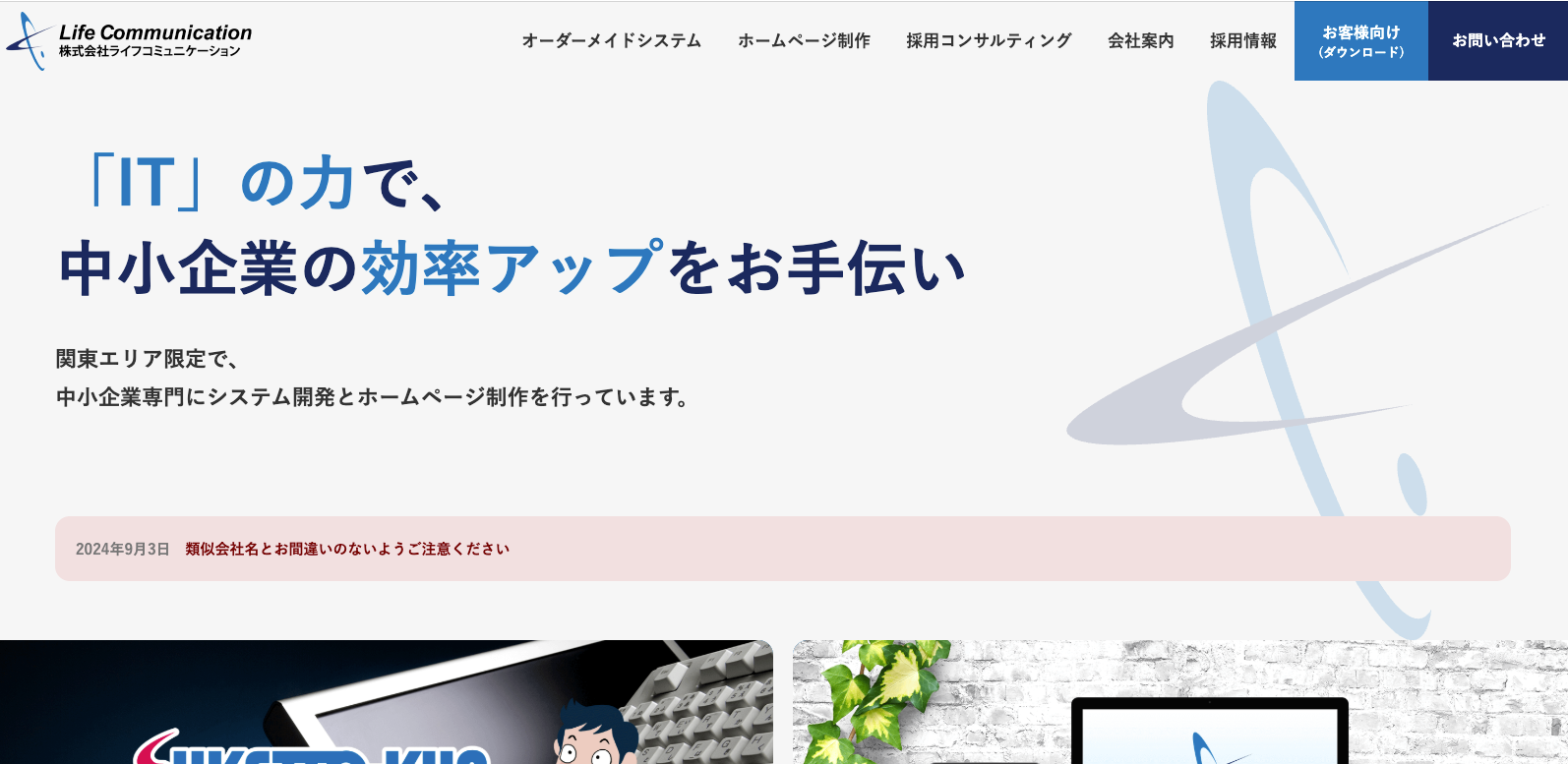 株式会社ライフコミュニケーション