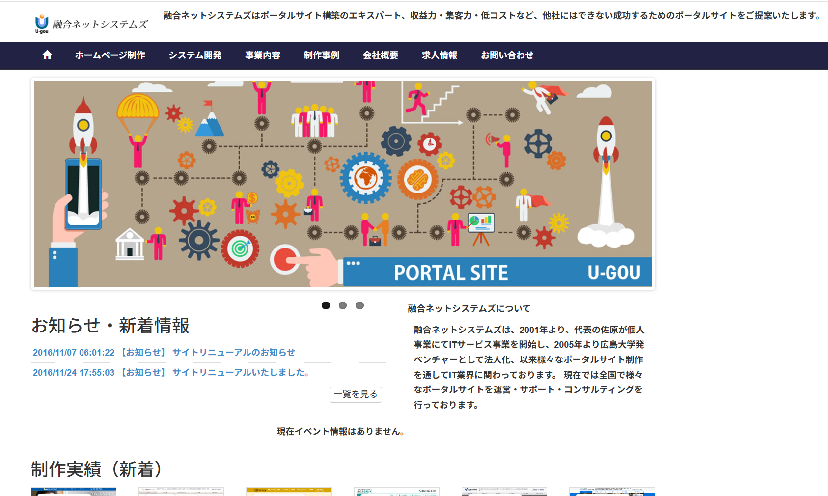 有限会社 融合ネットシステムズ