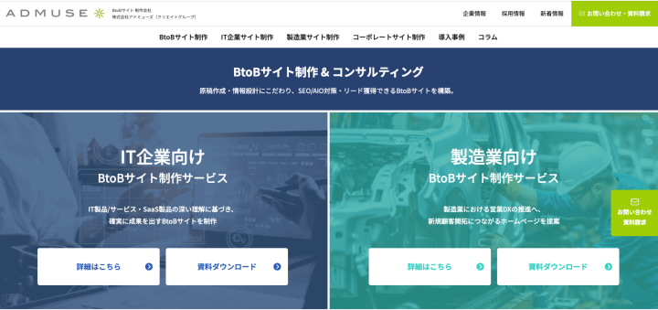 株式会社アドミューズ