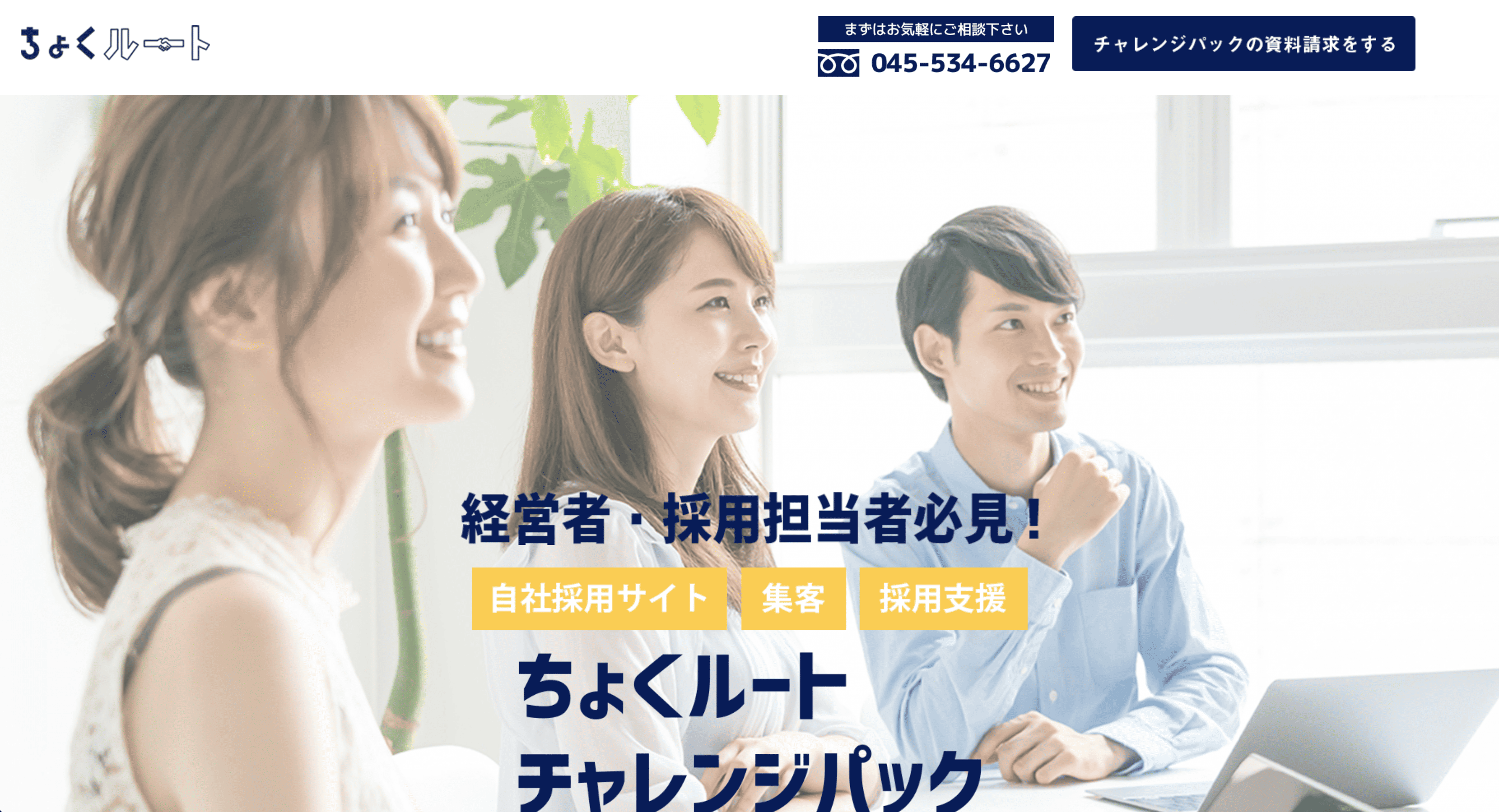 ちょくルート