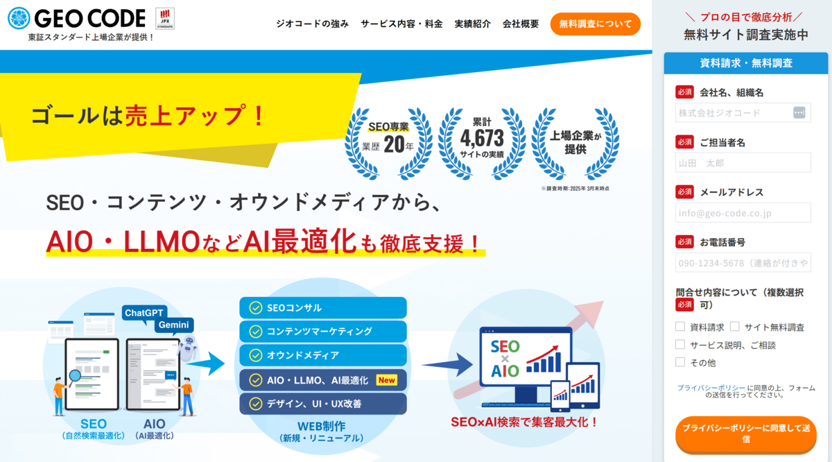 株式会社ジオコード