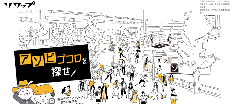 株式会社ソワップ