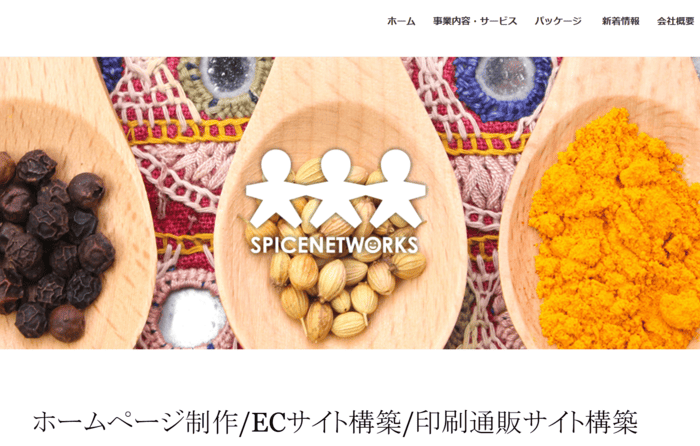 株式会社スパイスネットワークス