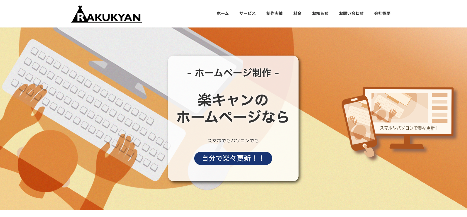 株式会社楽キャン