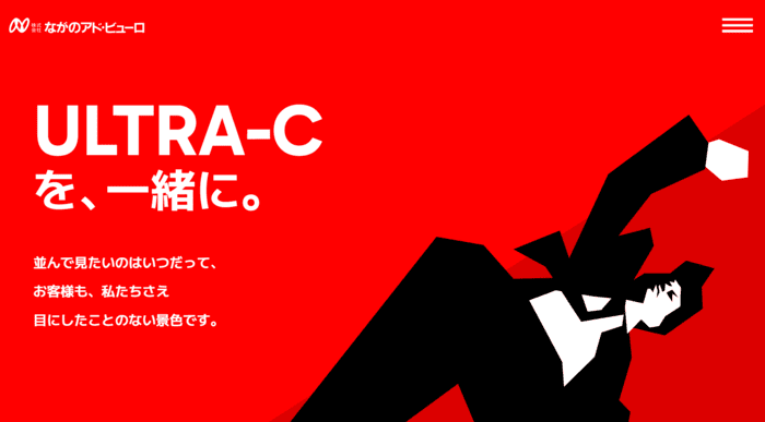 株式会社ながのアド・ビューロ