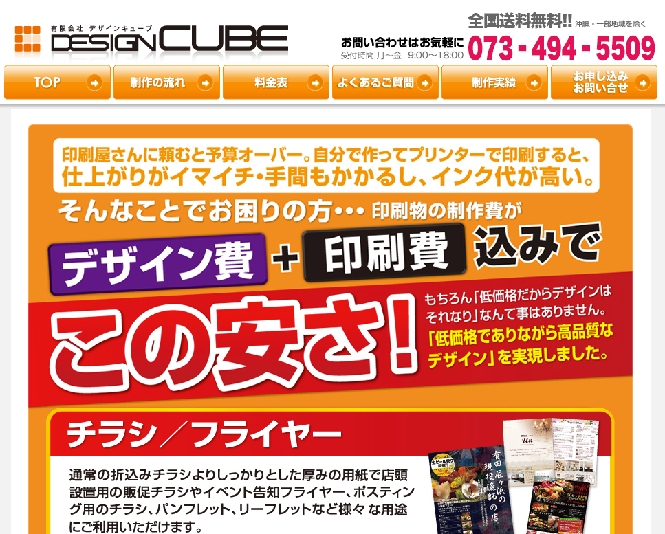 有限会社デザインキューブ