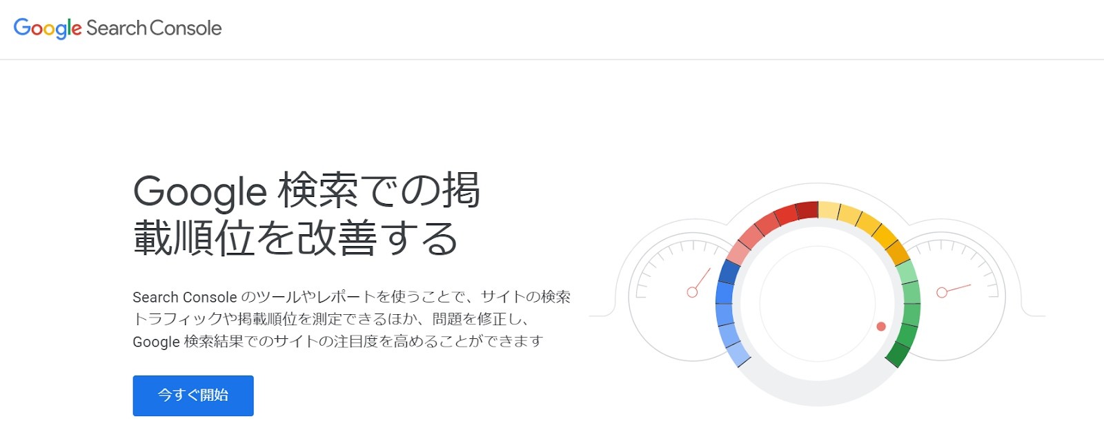 Google Search Consoleトップ