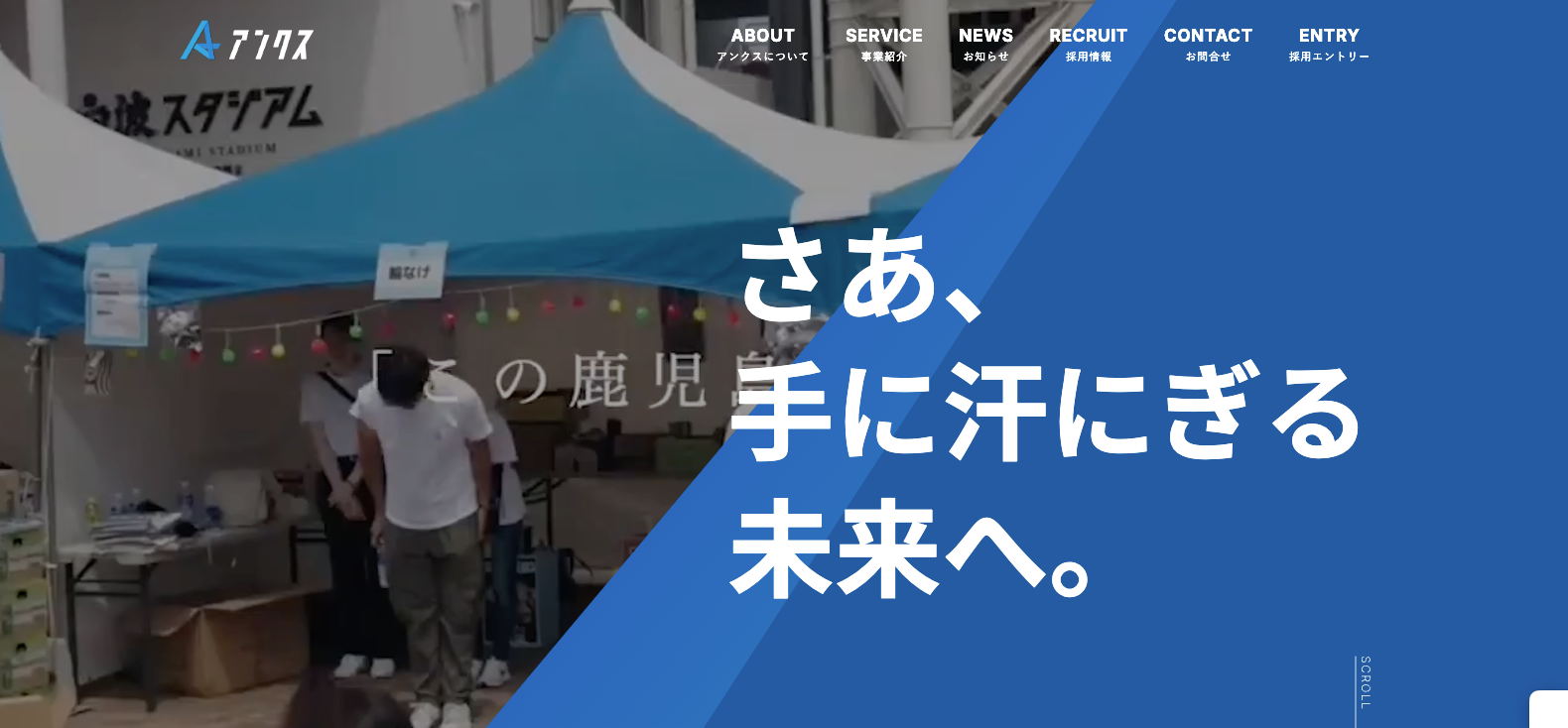 株式会社アンクス