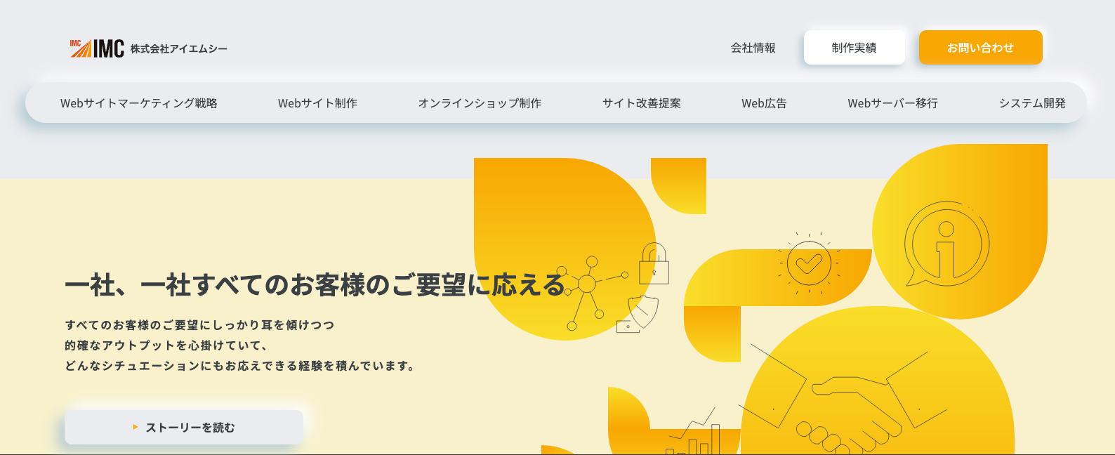 株式会社アイエムシー