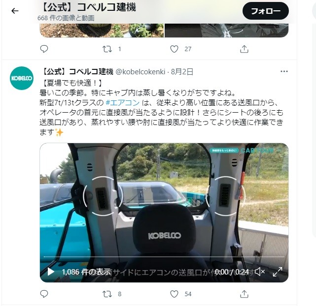 コベルコ建機日本株式会社公式Twitterアカウント
