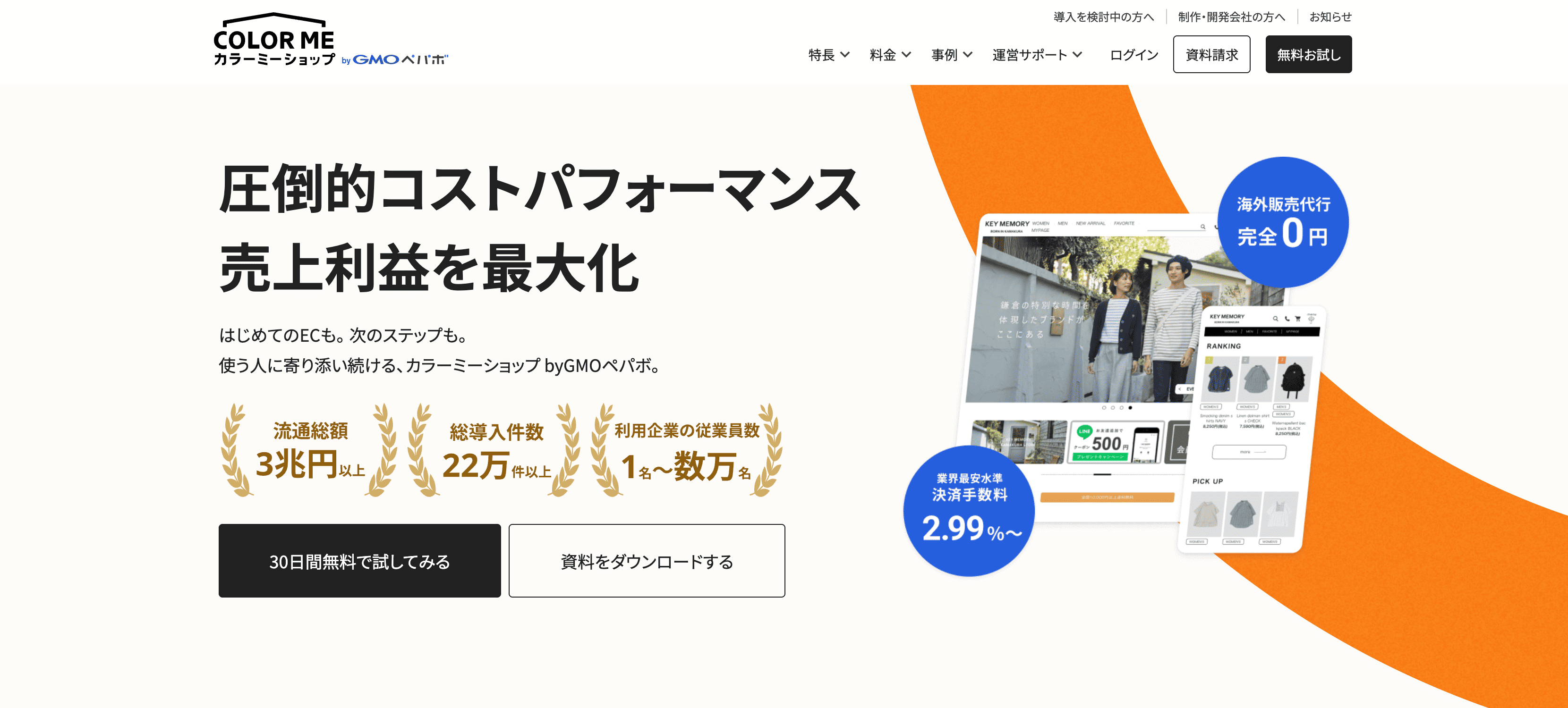 カラーミーショップ