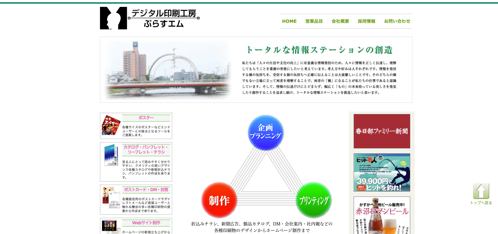 株式会社ぷらすエム