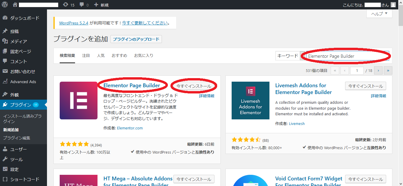 Elementor Page Builderをインストール2