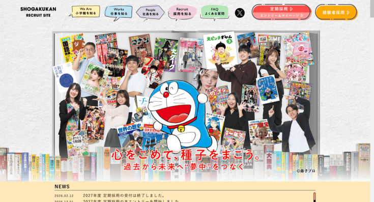 株式会社小学館の採用サイト