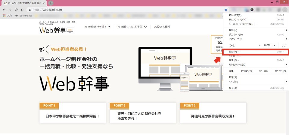 ホームページの印刷がうまくできない時にすぐできる対処方法を解説 Web幹事