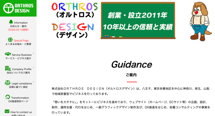 株式会社ORTHOROS DESIGN