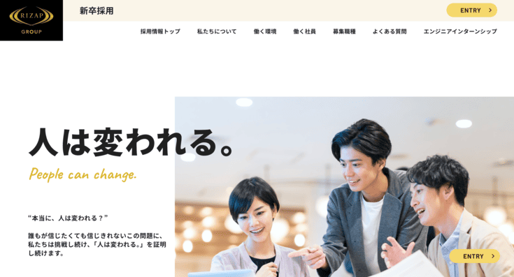 RIZAPグループの採用サイト