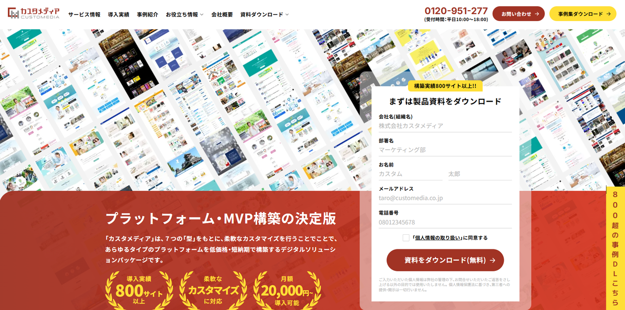 株式会社カスタメディア