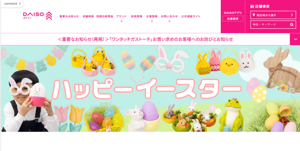 株式会社大創産業コーポレートサイト