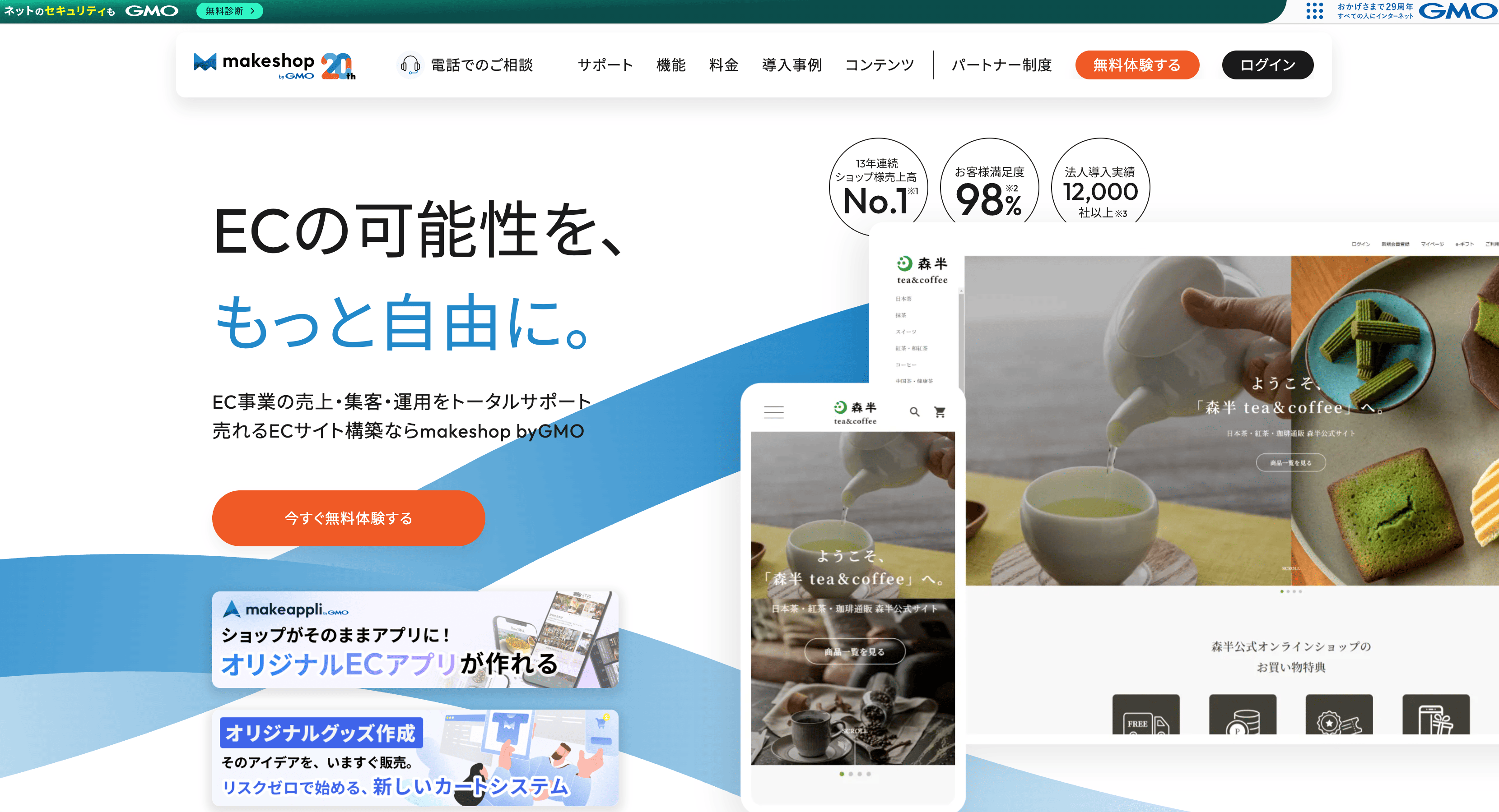 MakeShop