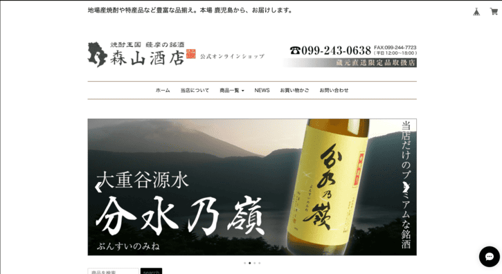 森山酒店のネットショップ事例