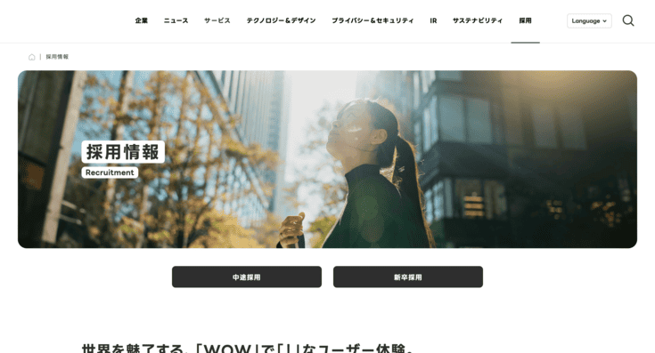 LINEヤフー株式会社の採用サイト