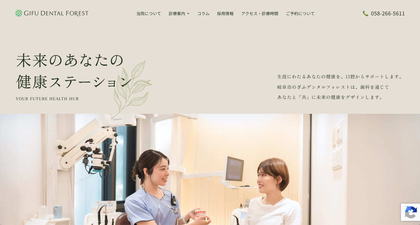 ぎふデンタルフォレスト