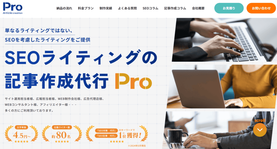 記事作成代行Pro