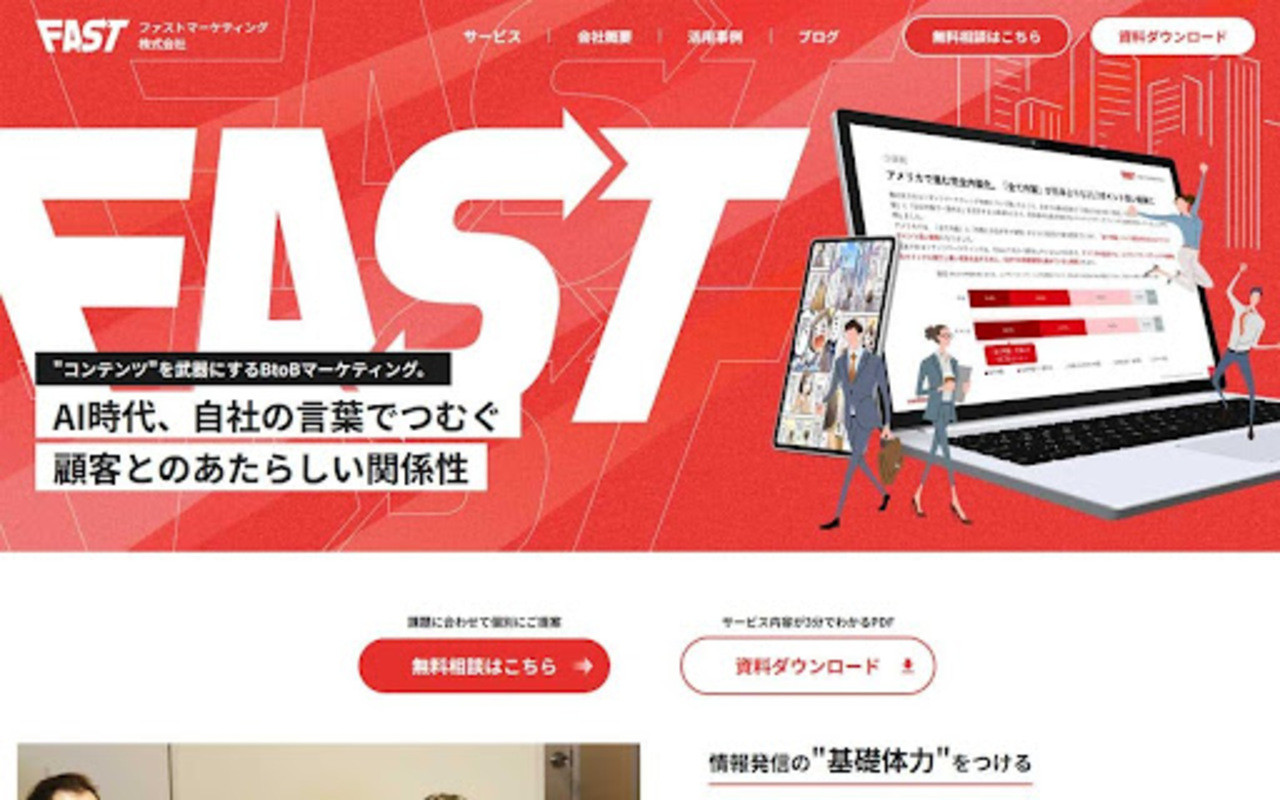 ファストマーケティング株式会社