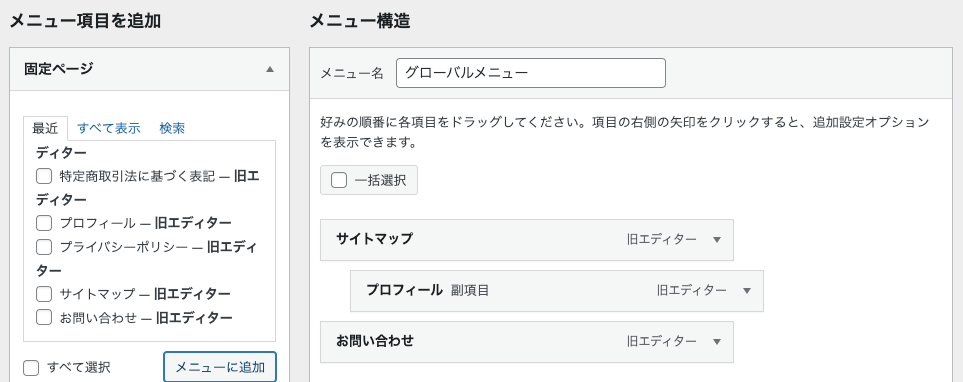 ステップ3：ドラッグ＆ドロップで表示順を並び替え、階層構造を作る