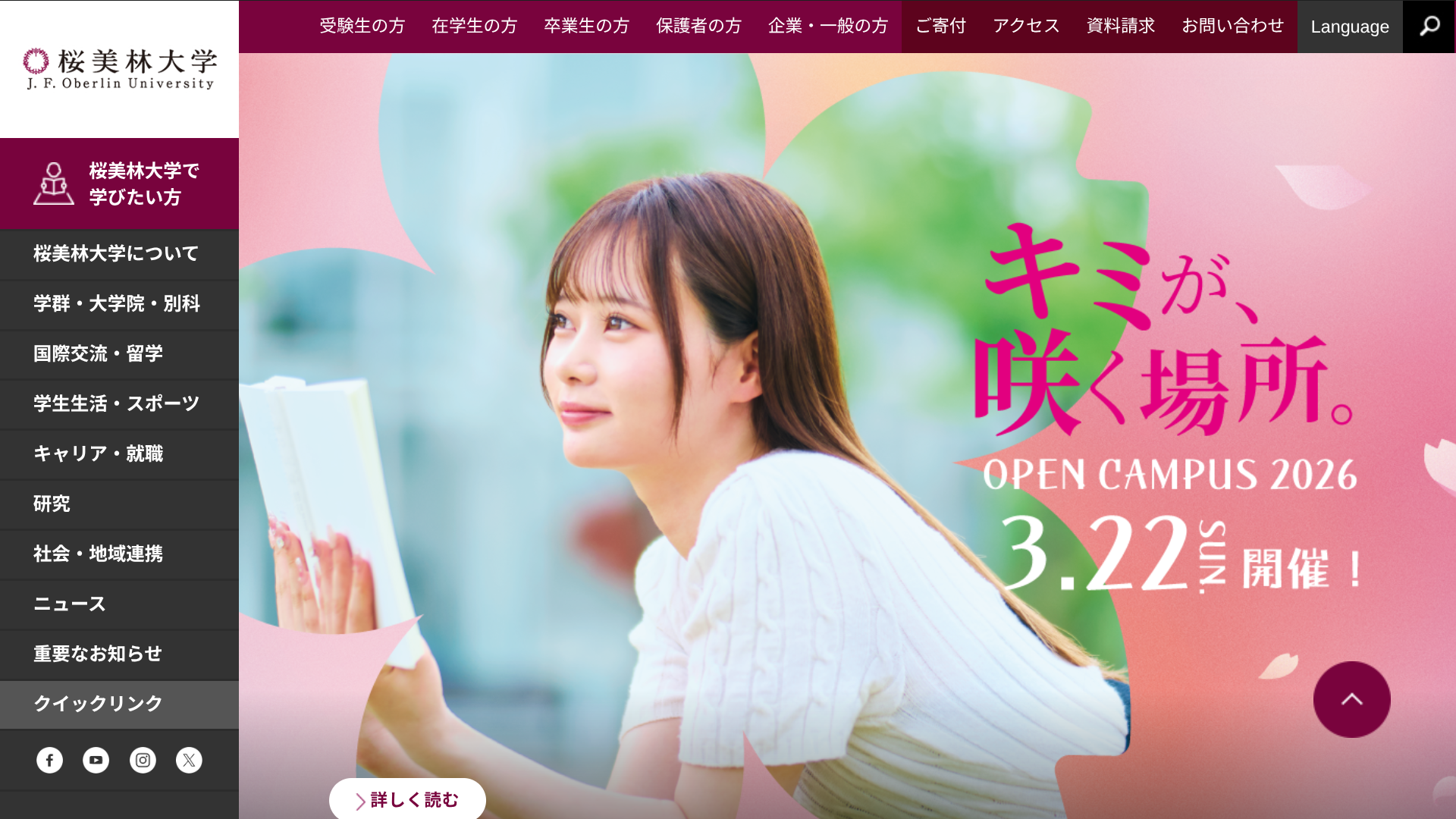 桜美林大学