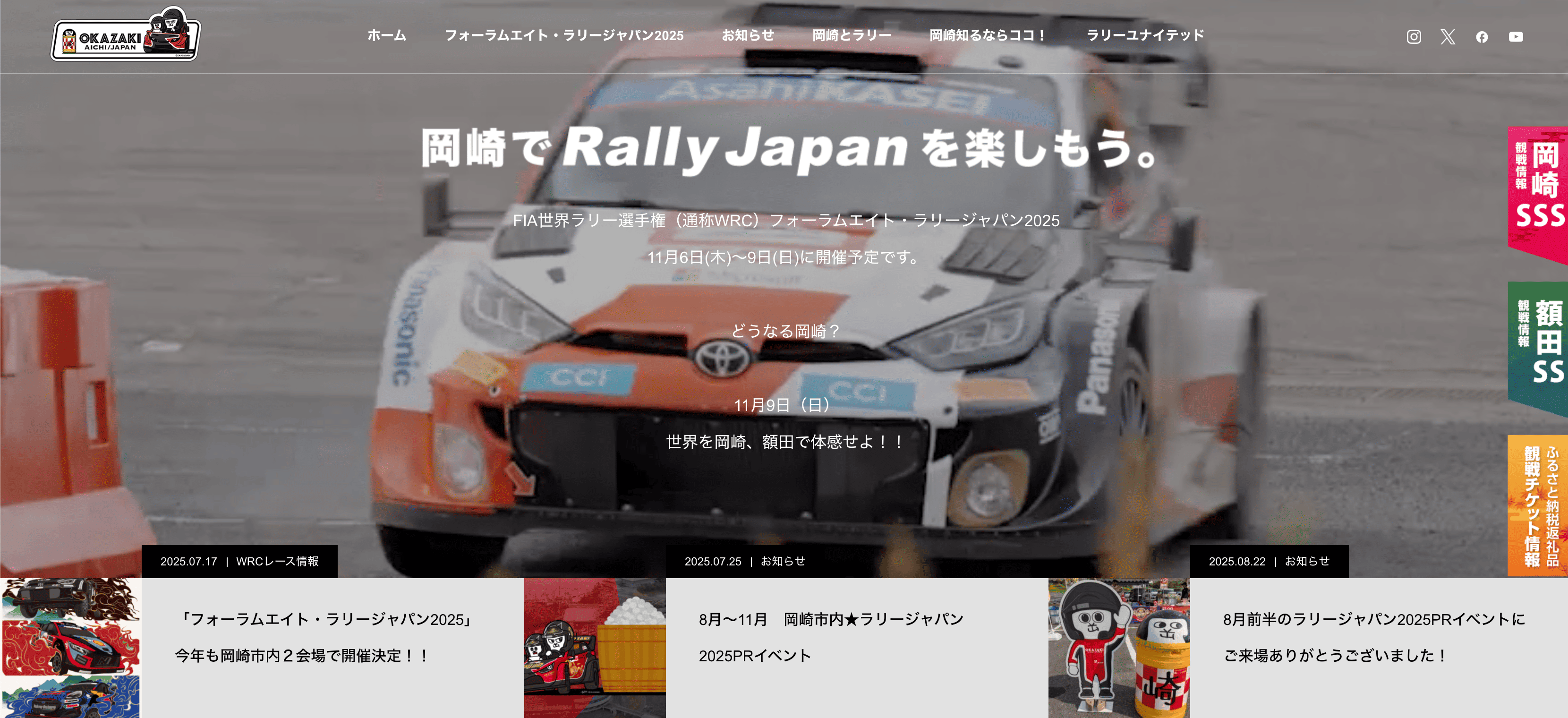 岡崎ラリーユナイテッド