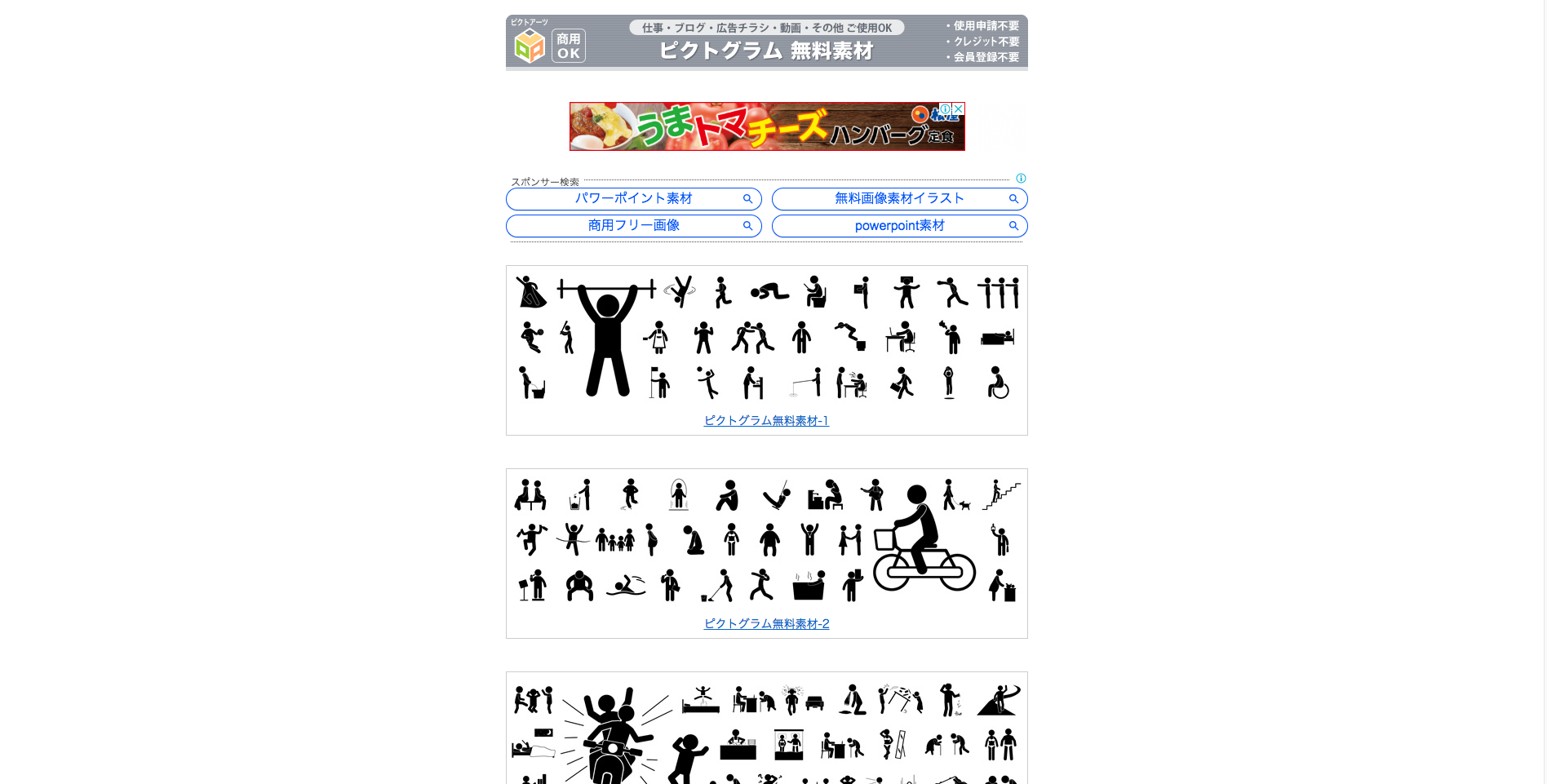 ピクトグラムとは その歴史から無料 商用利用可能 著作権表示不要で使える素材集まで一挙紹介 Web幹事