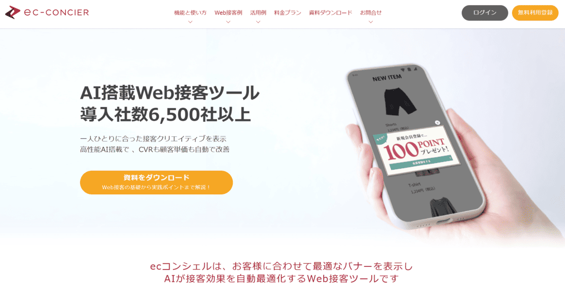 ecコンシェル