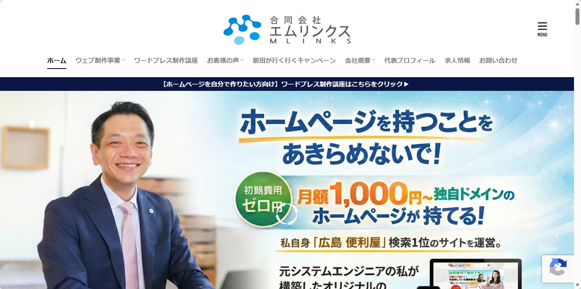 合同会社エムリンクス