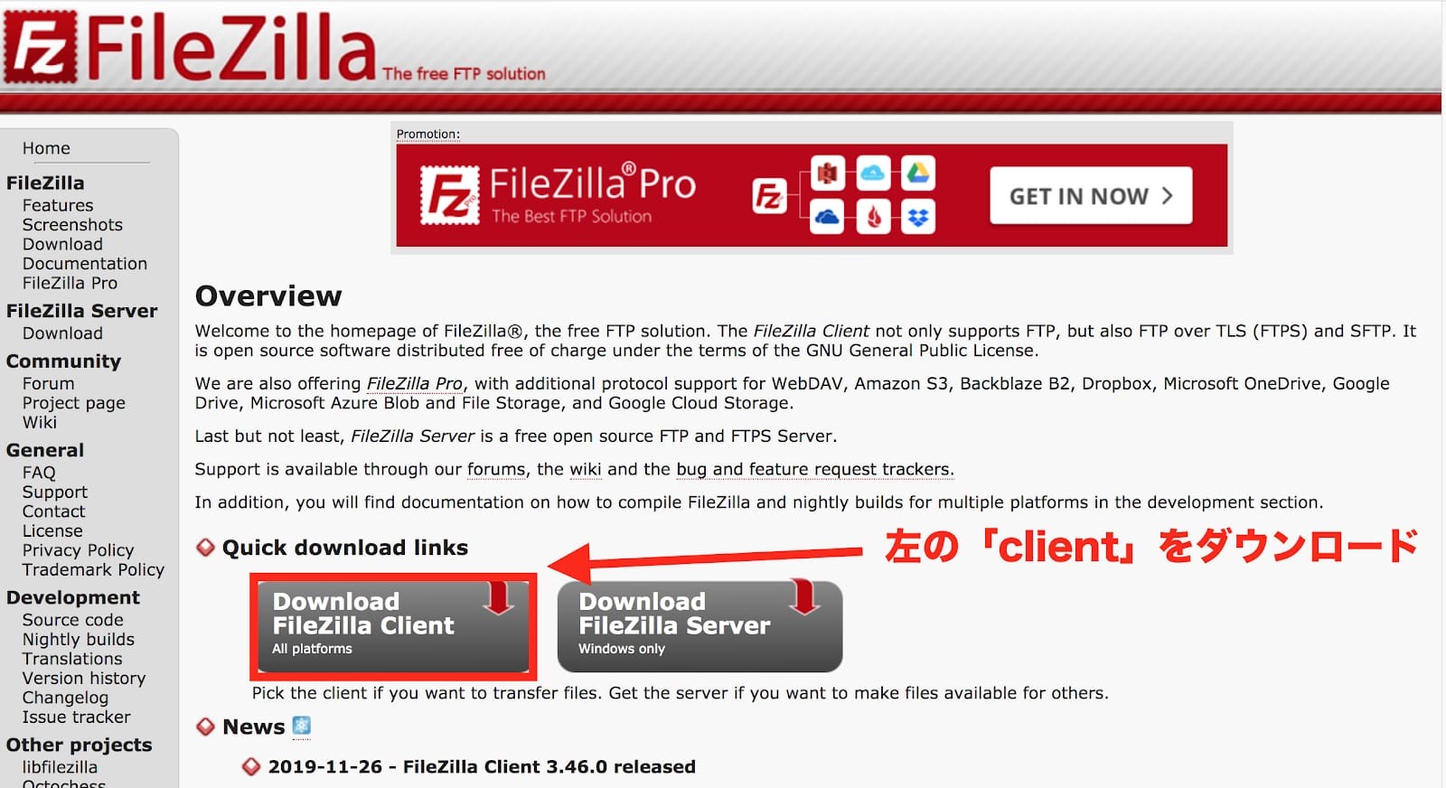 File Zillaのダウンロード方法